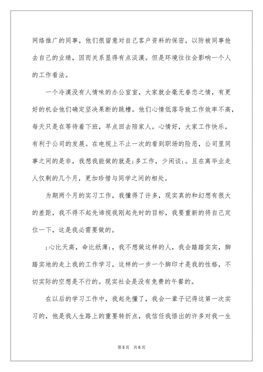 办公室文员的实习总结_第5页