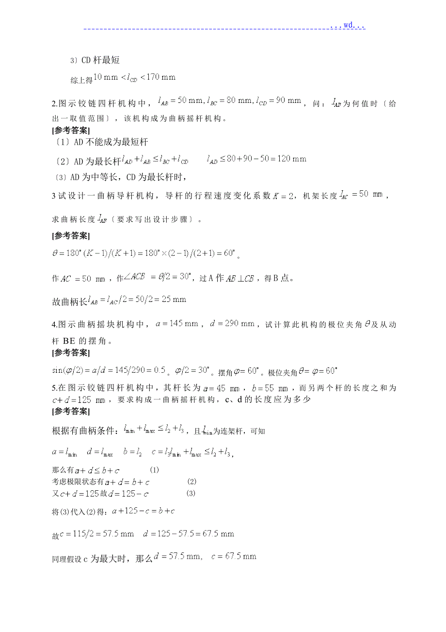 机械原理复习试题_第3页