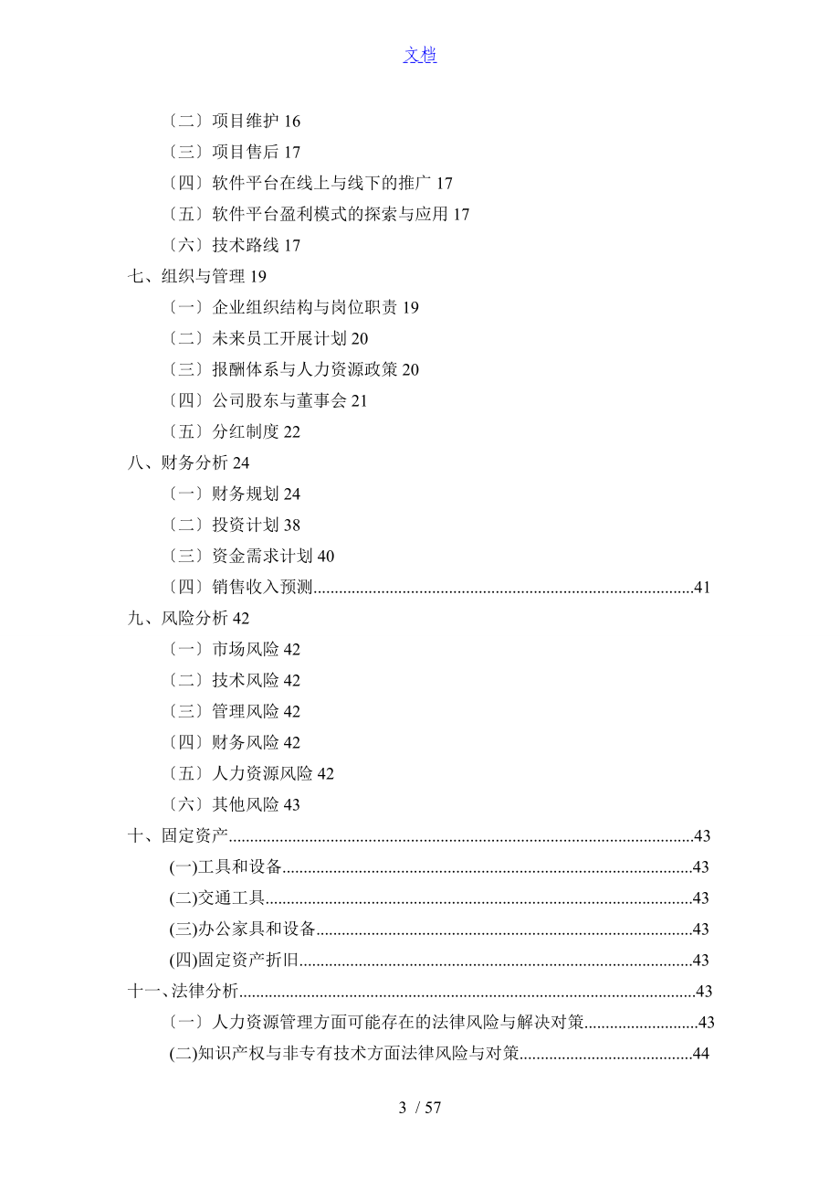 创业计划清单书范文_第3页