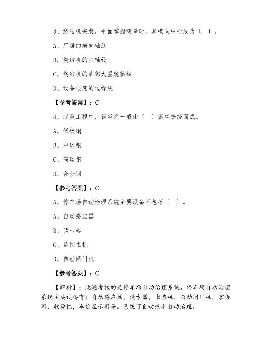 2023年度一级建造师考试《机电工程》第五次基础题(附答案)_第3页