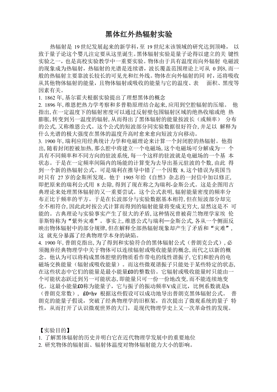 黑体红外热辐射实验_第1页