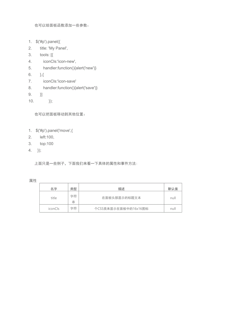 jQueryEasyUI框架使用文档_第4页