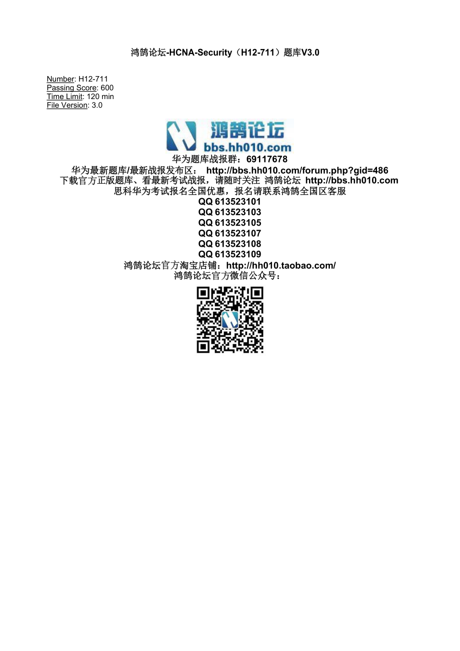 HCIAHCNAH12-711 华为安全Security 题库2020更新HCIA HCNA-SecurityH12-711题库V3 0_第1页