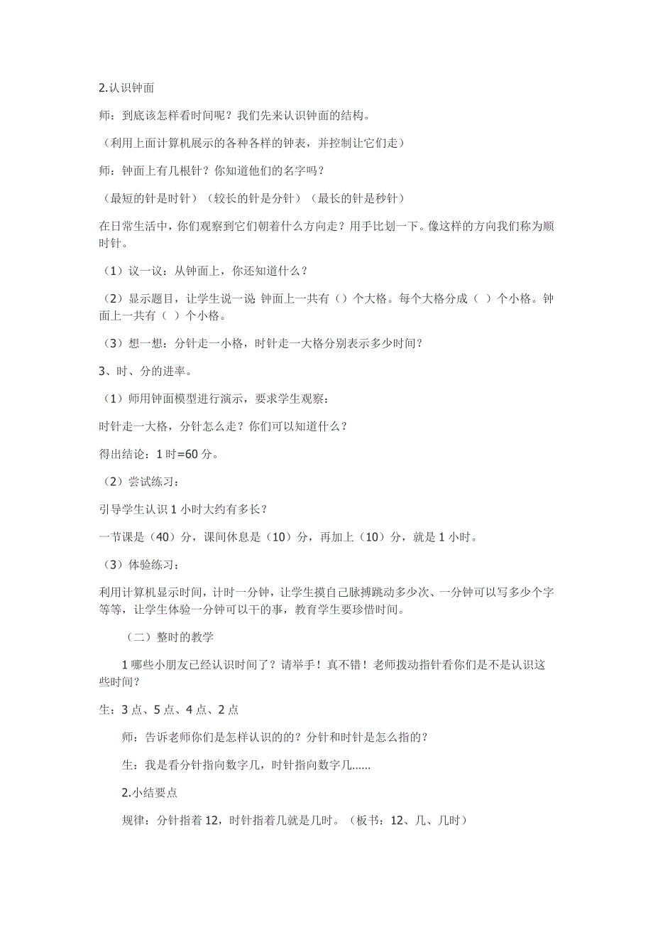 信息技术与小学数学课程整合的案例_第2页