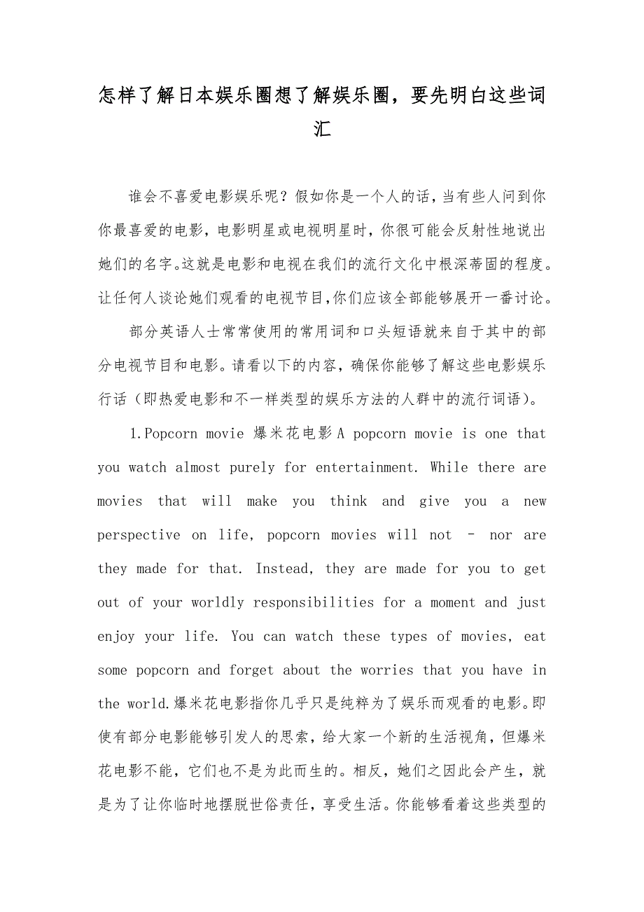 怎样了解日本娱乐圈想了解娱乐圈要先明白这些词汇_第1页