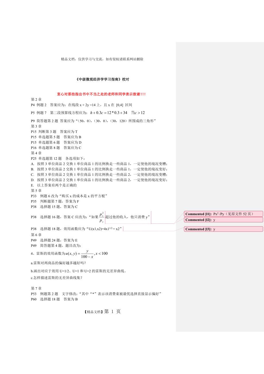 《中级微观经济学学习指南》校对_第1页