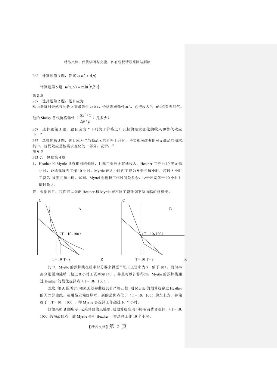 《中级微观经济学学习指南》校对_第2页