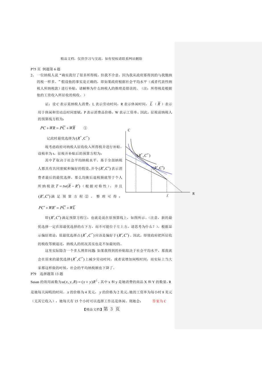 《中级微观经济学学习指南》校对_第3页