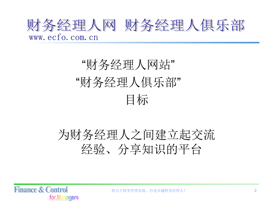 诺基亚公司的全面预算管理体系_第2页