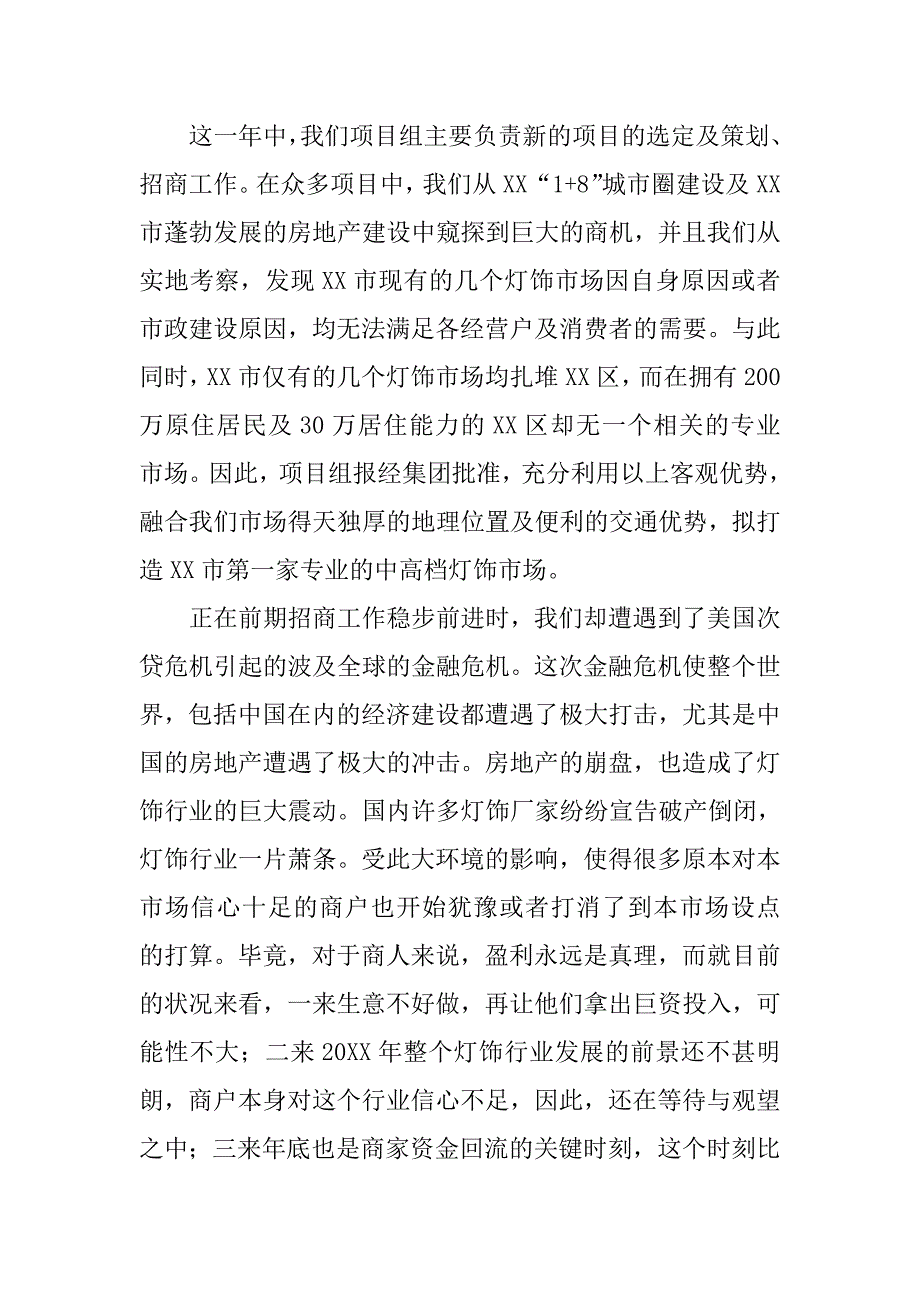 2019项目组个人总结.docx_第2页