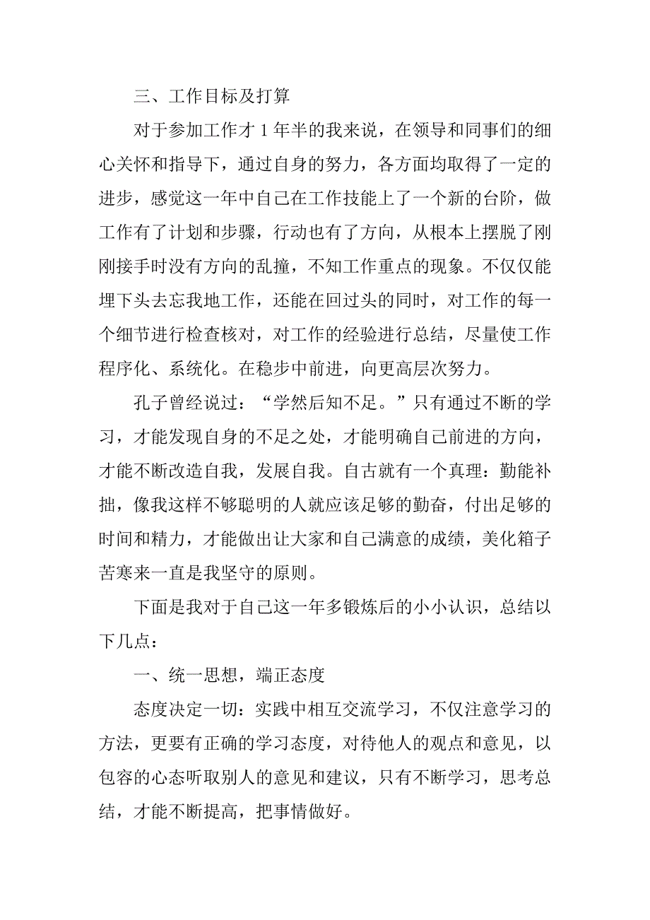 2019项目组个人总结.docx_第4页