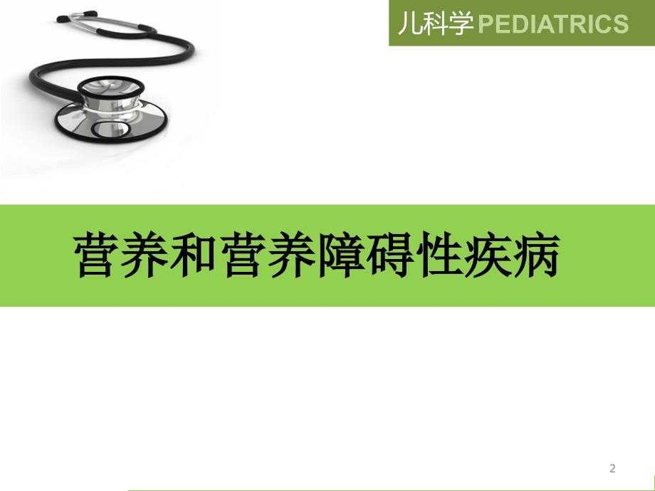 维生素D缺乏性佝偻病.ppt参考课件_第2页