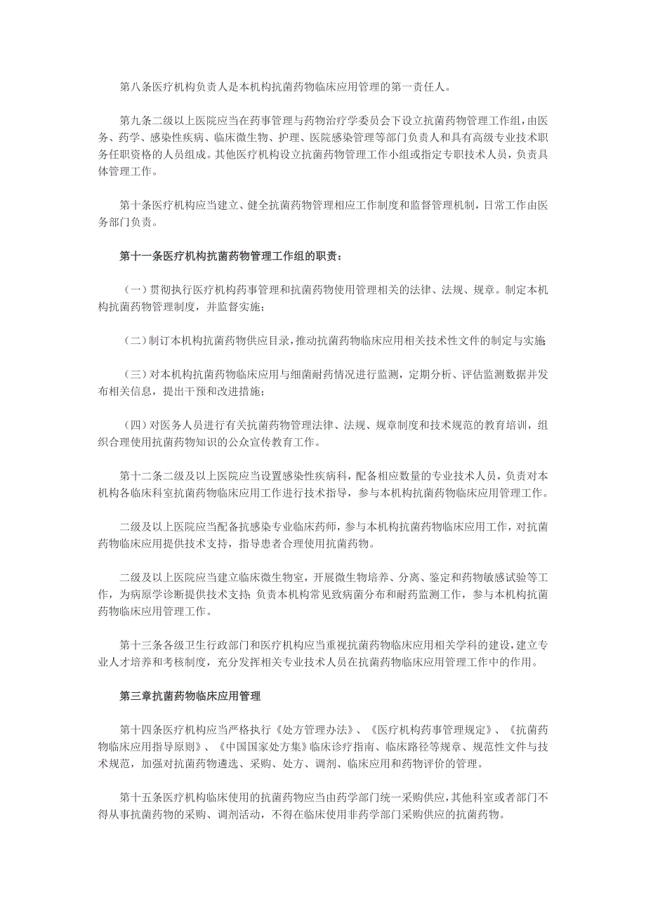 《抗菌药物临床应用管理办法(征求)》.doc_第2页