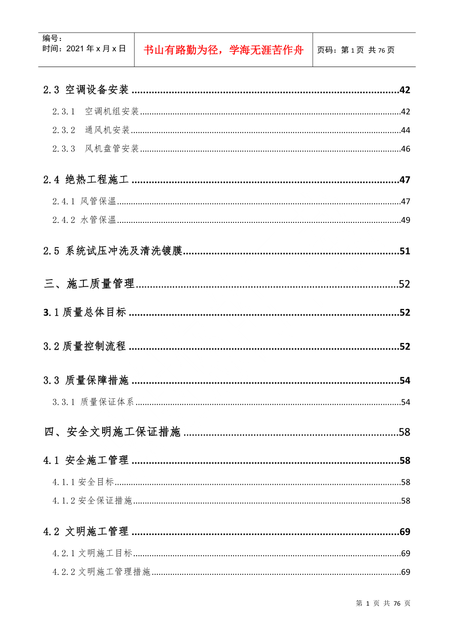 机场航站楼暖通施工方案培训讲义_第2页