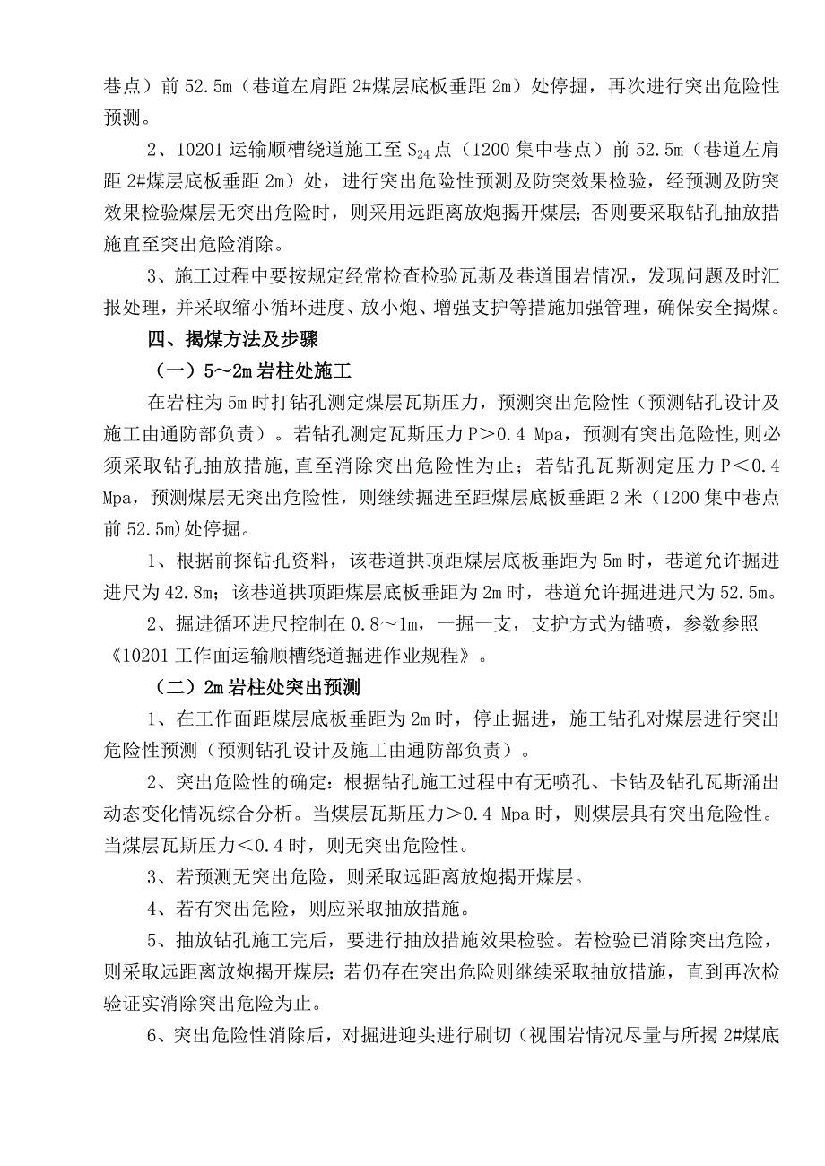 2010-05-09内蒙庆华百灵煤炭10201运输顺槽绕道揭煤施工安全技术措施.doc_第2页