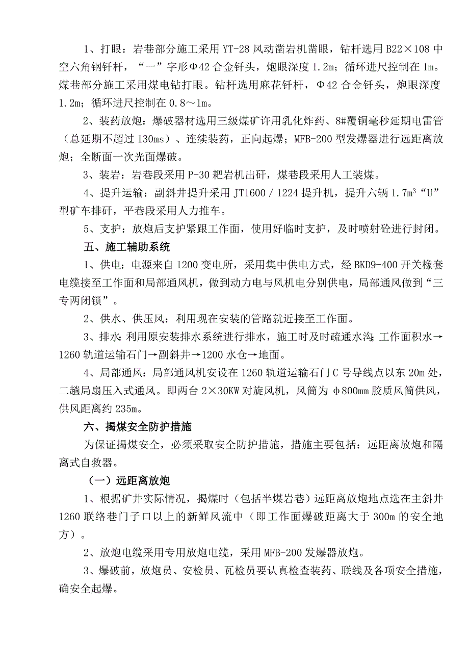 2010-05-09内蒙庆华百灵煤炭10201运输顺槽绕道揭煤施工安全技术措施.doc_第4页