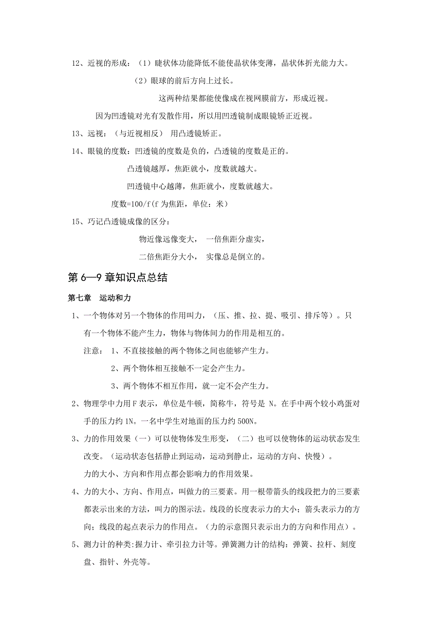 八年级物理下册知识点汇编_第2页