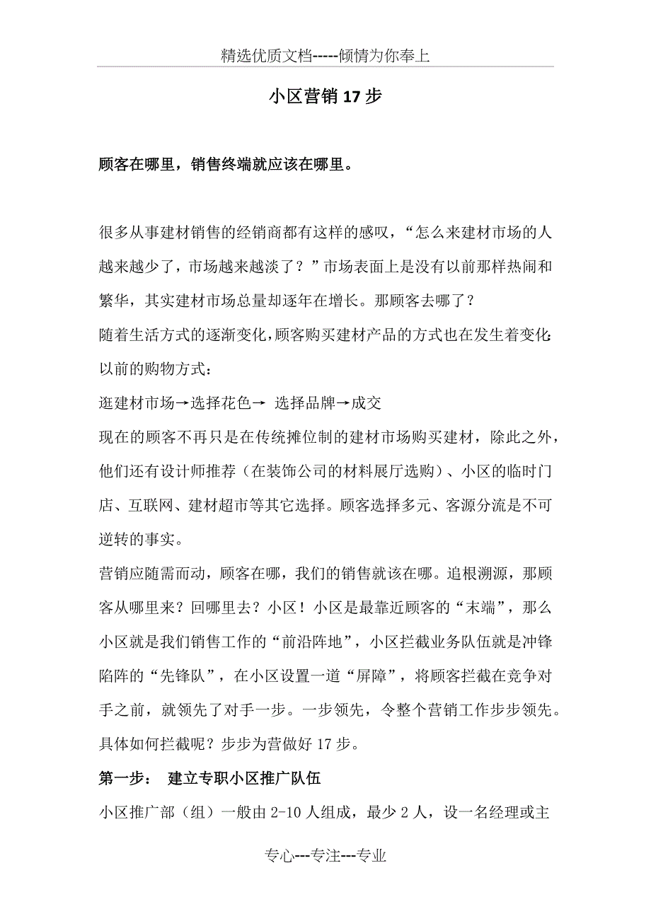 小区营销17步_第1页