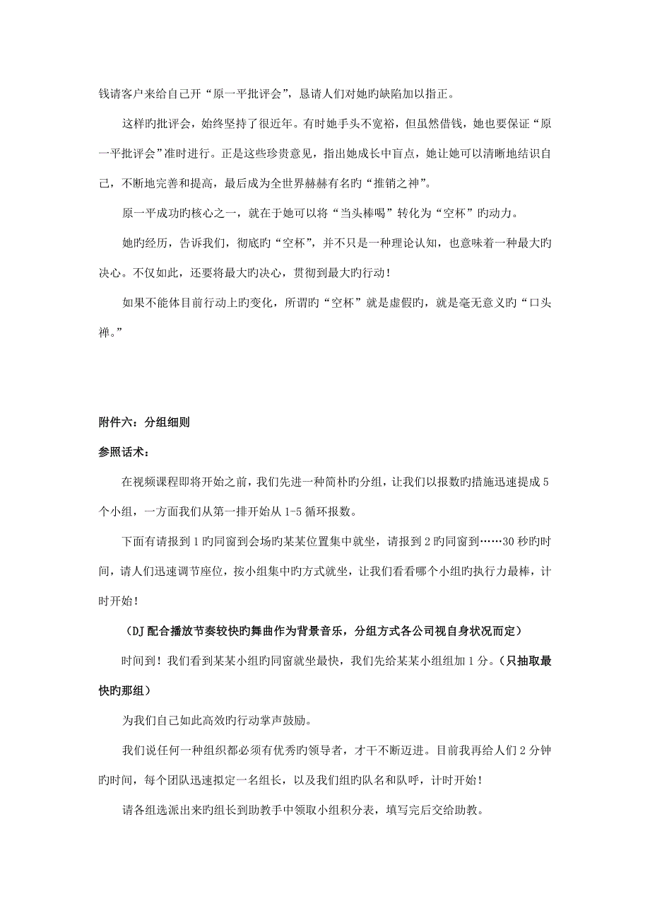 主持标准流程和话术_第3页