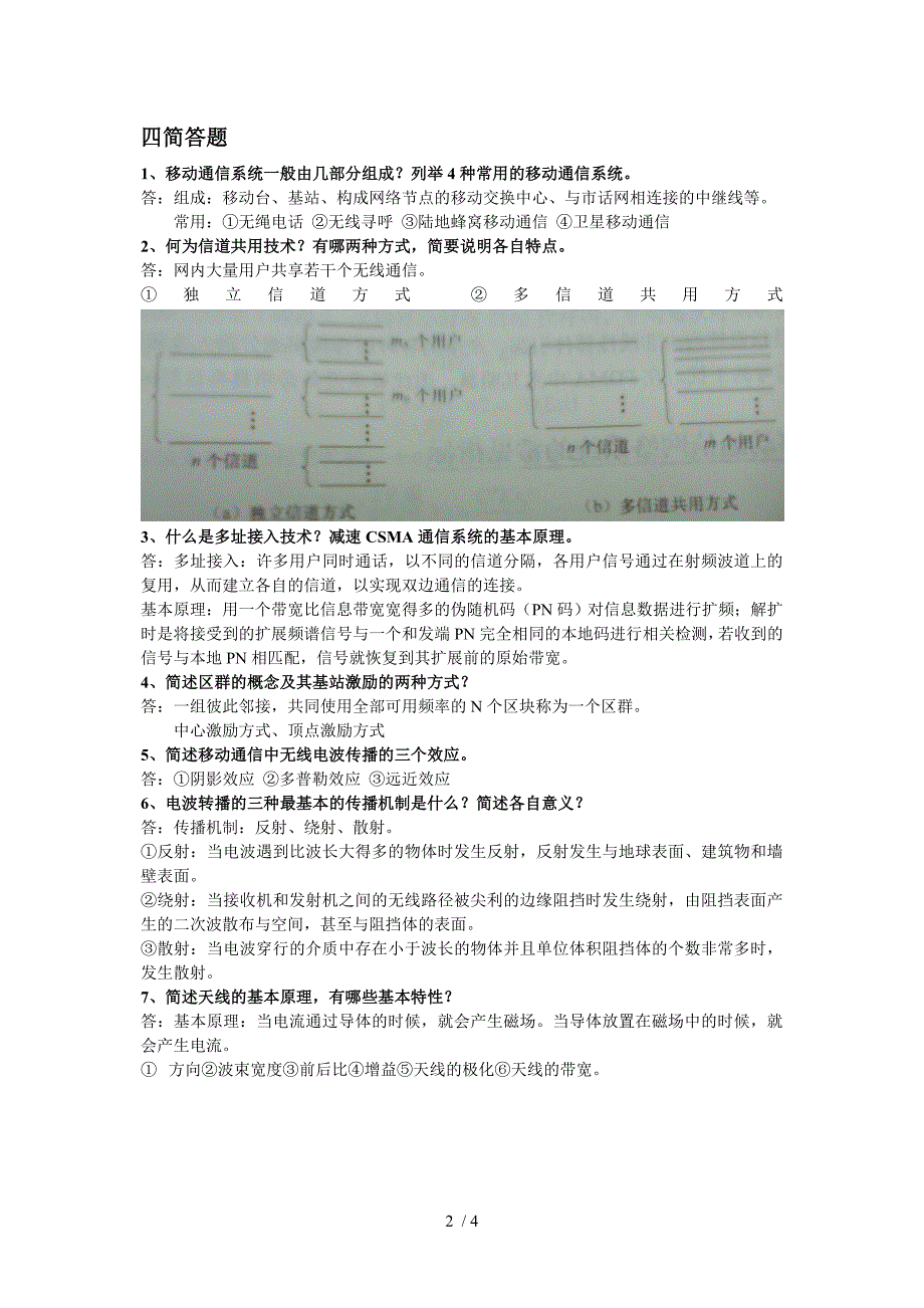 移动通信技术与网络优化复习提纲_第2页