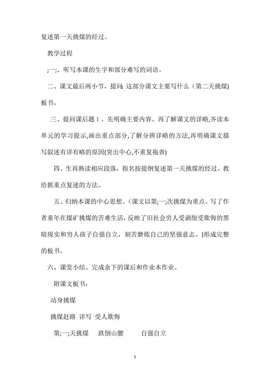 北师大版五年级语文下册教案劳动的开端教学设计之二_第5页