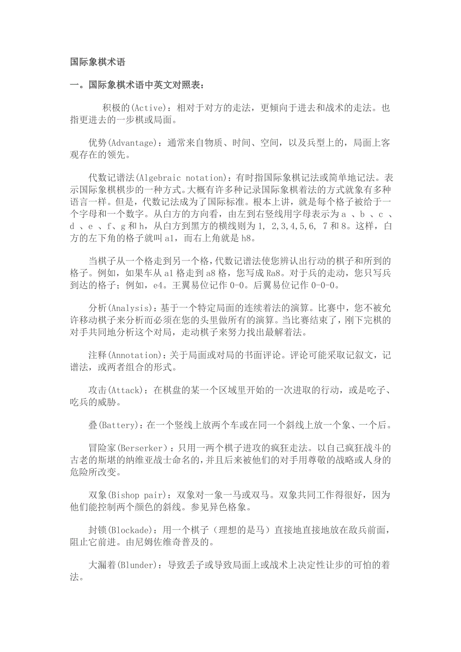 国际象棋术语1.doc_第1页