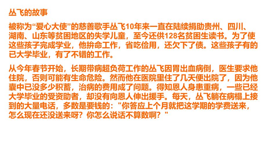 六年级下册班会课件感恩的心通用版共15张PPT_第2页