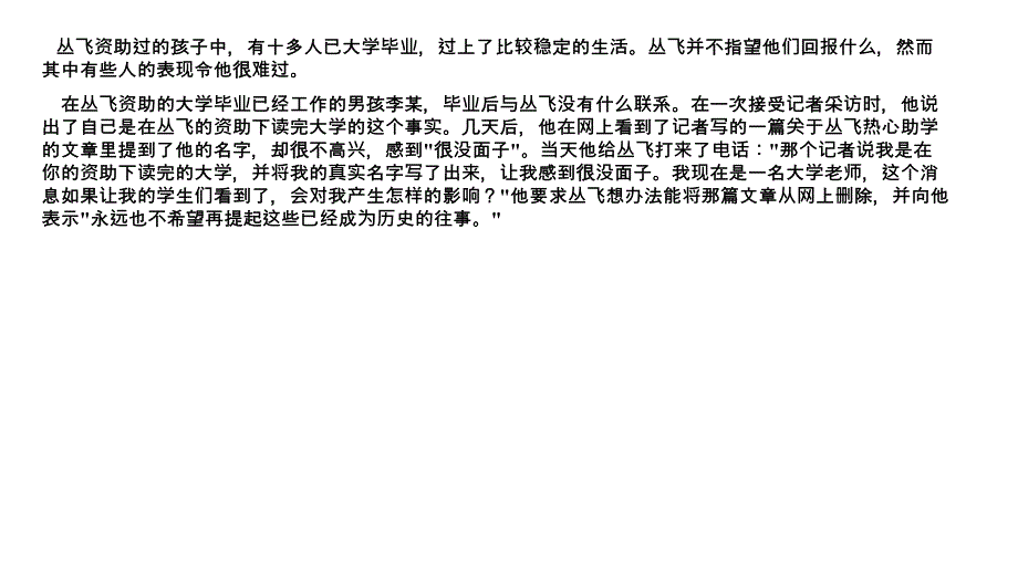 六年级下册班会课件感恩的心通用版共15张PPT_第3页