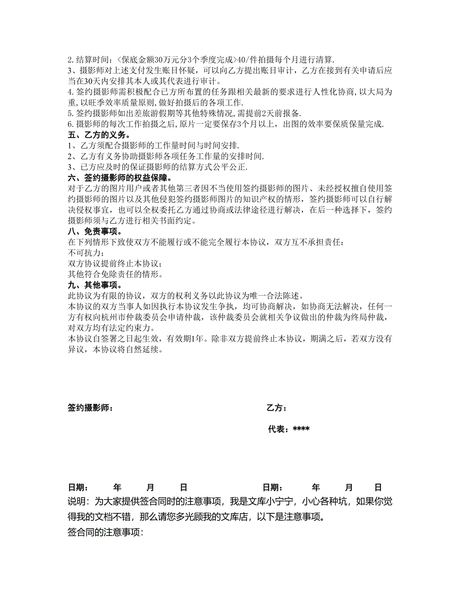 精品资料2022年收藏的签约摄影师协议_第2页