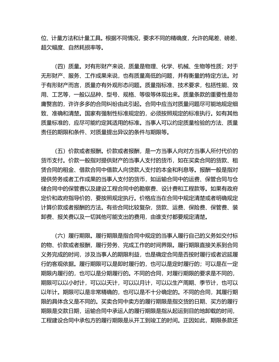 精品资料2022年收藏的签约摄影师协议_第4页