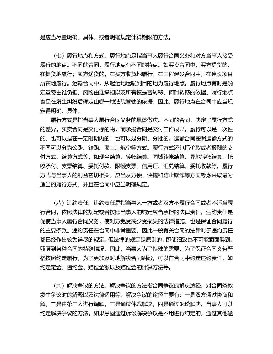 精品资料2022年收藏的签约摄影师协议_第5页