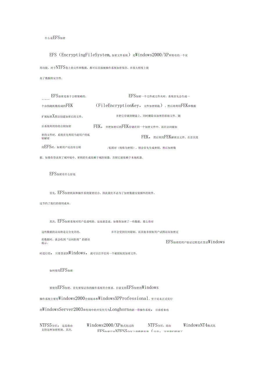 NTFS文件加密与解密_第1页