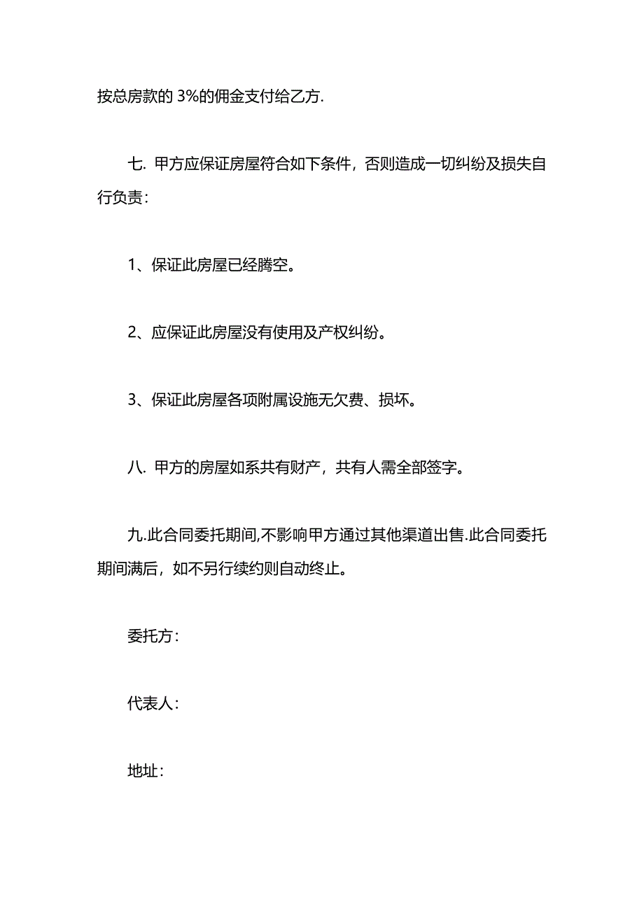 房屋租售委托书_第2页