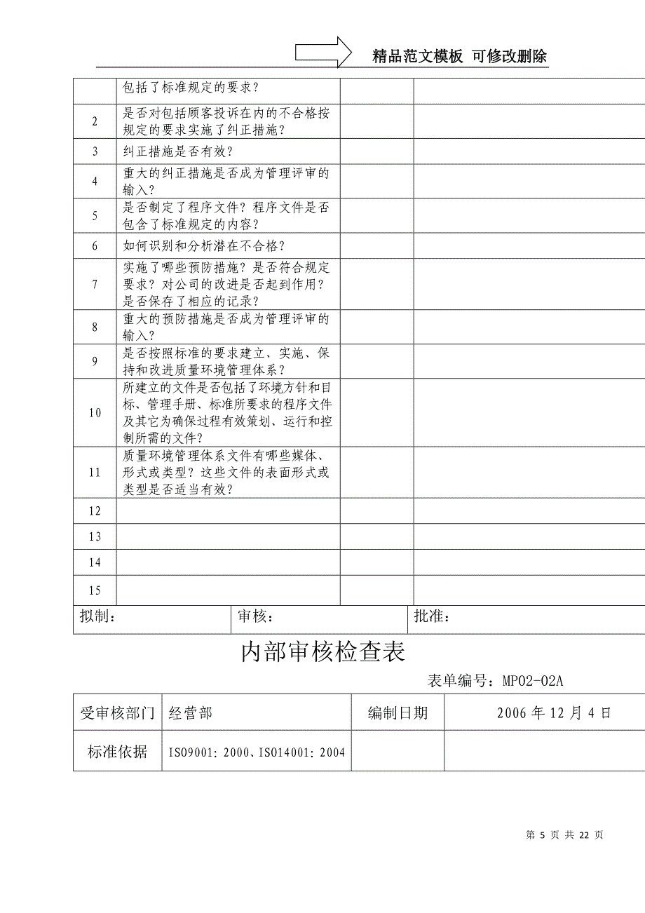 aab_内部审核检查表-管理层、管理者代表(doc 19页)_第5页