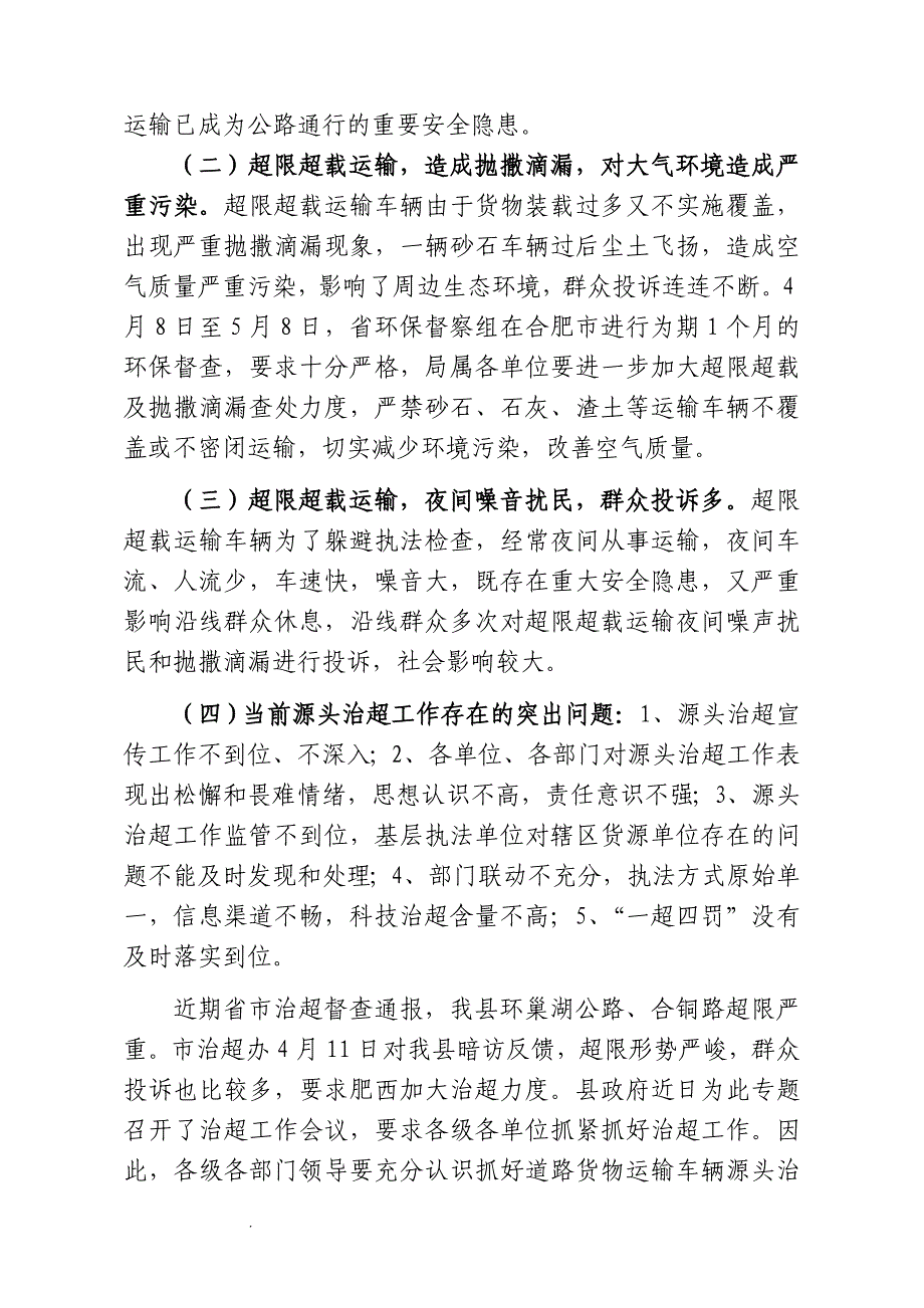 在2018年全县道路货运源头治超工作会议上的讲话(终稿).doc_第2页