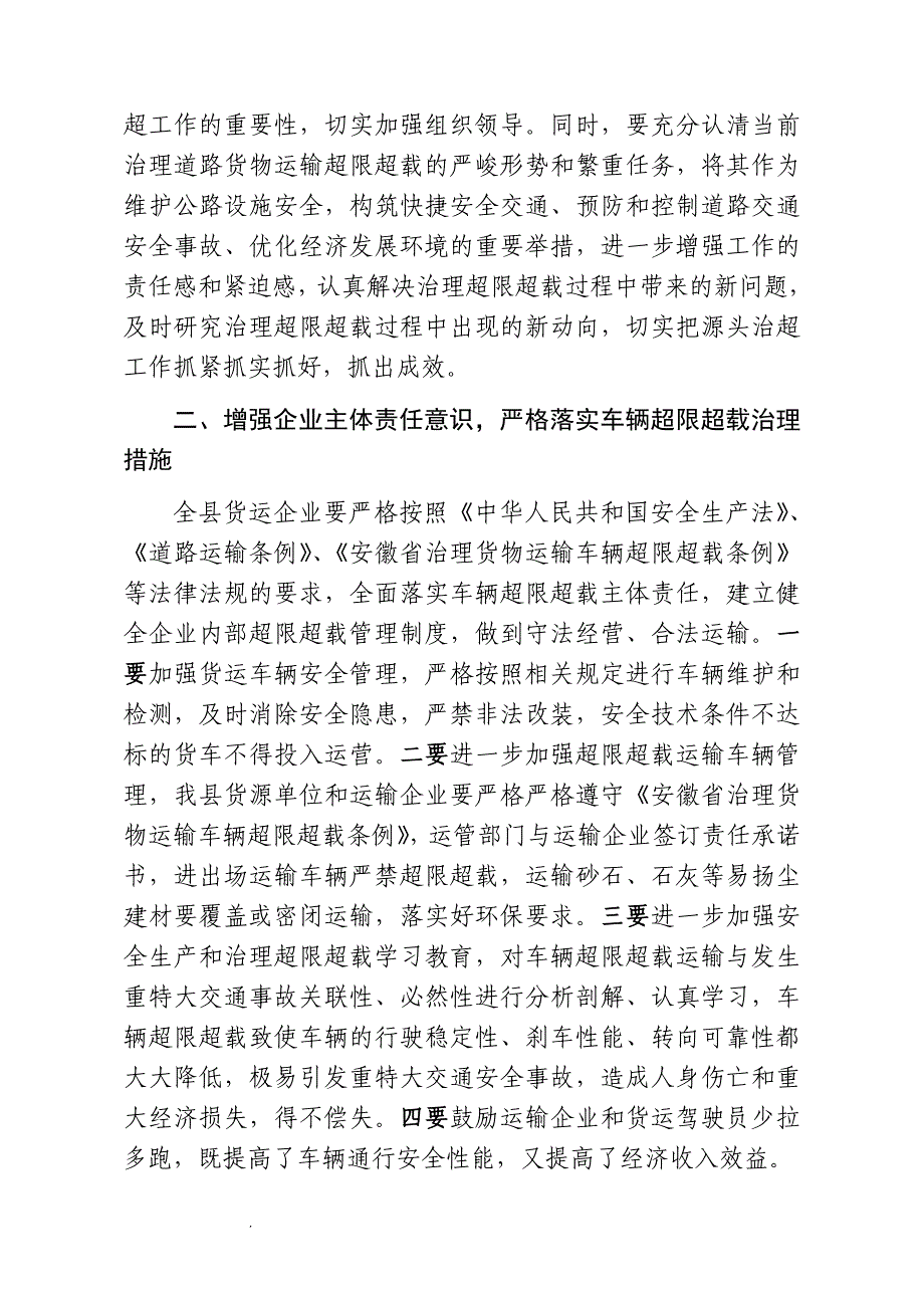 在2018年全县道路货运源头治超工作会议上的讲话(终稿).doc_第3页