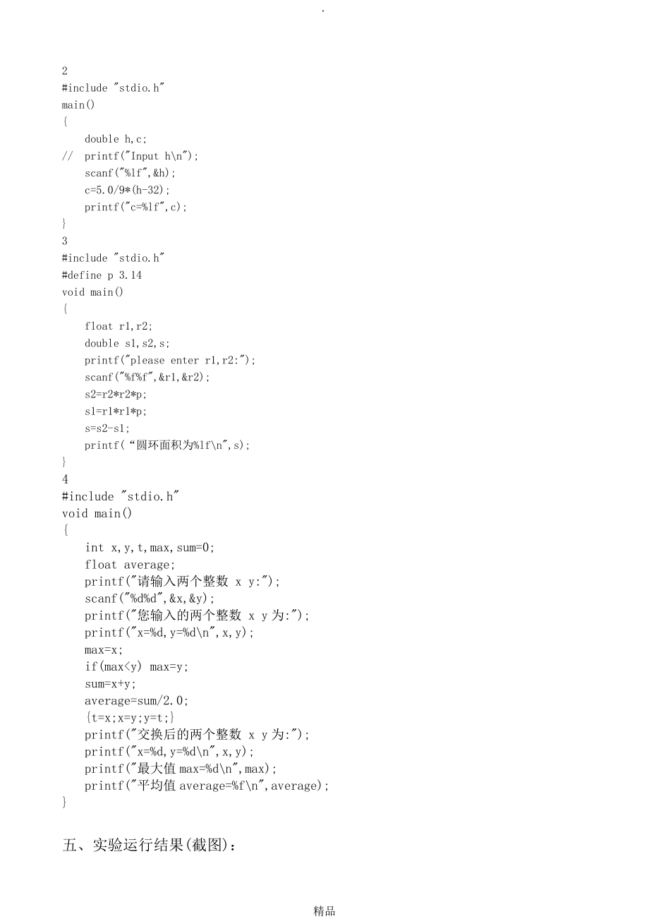 c语言编程题汇总_第2页