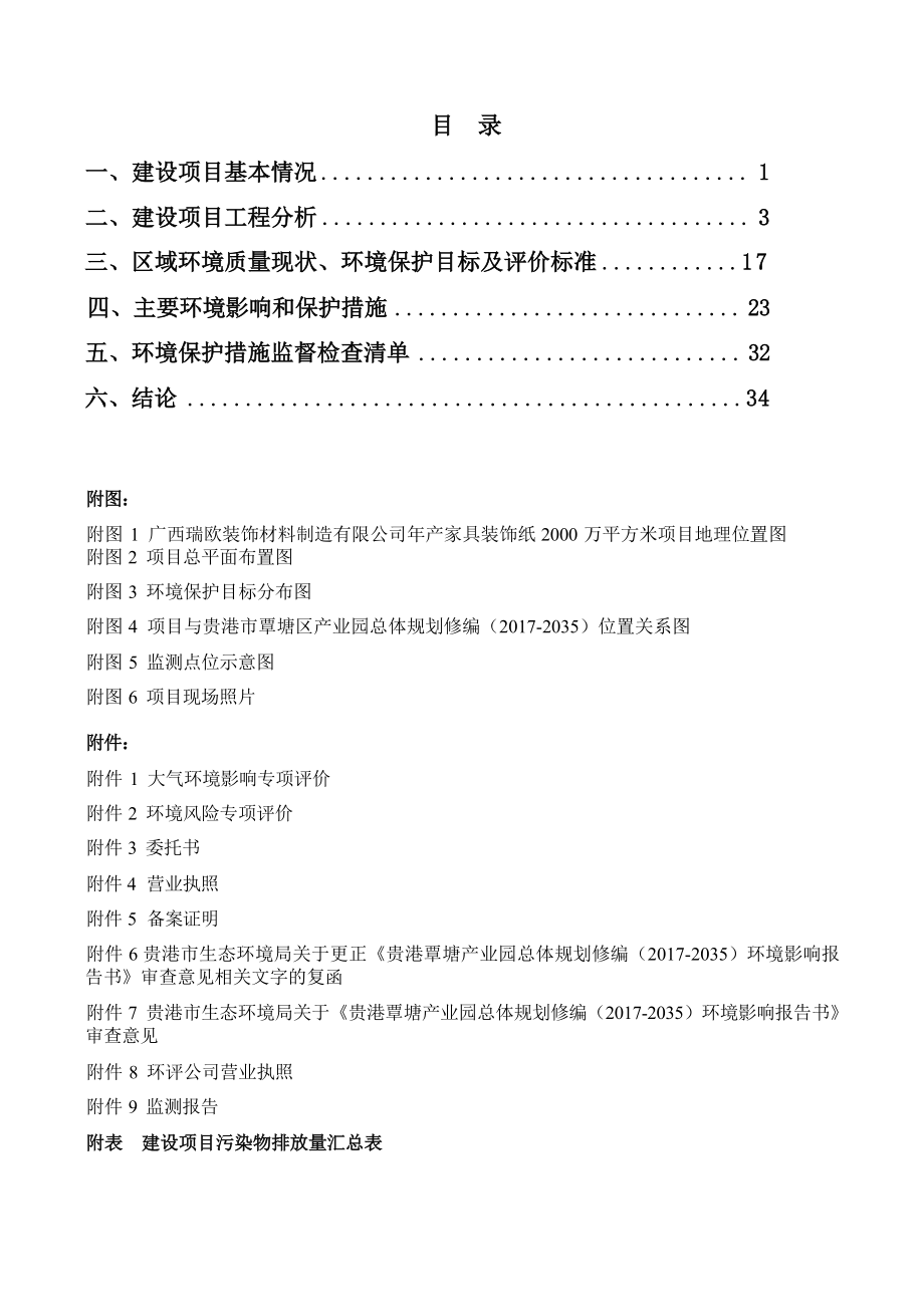 广西瑞欧装饰材料制造有限公司年产家具装饰纸2000万平方米项目环评报告.docx_第3页