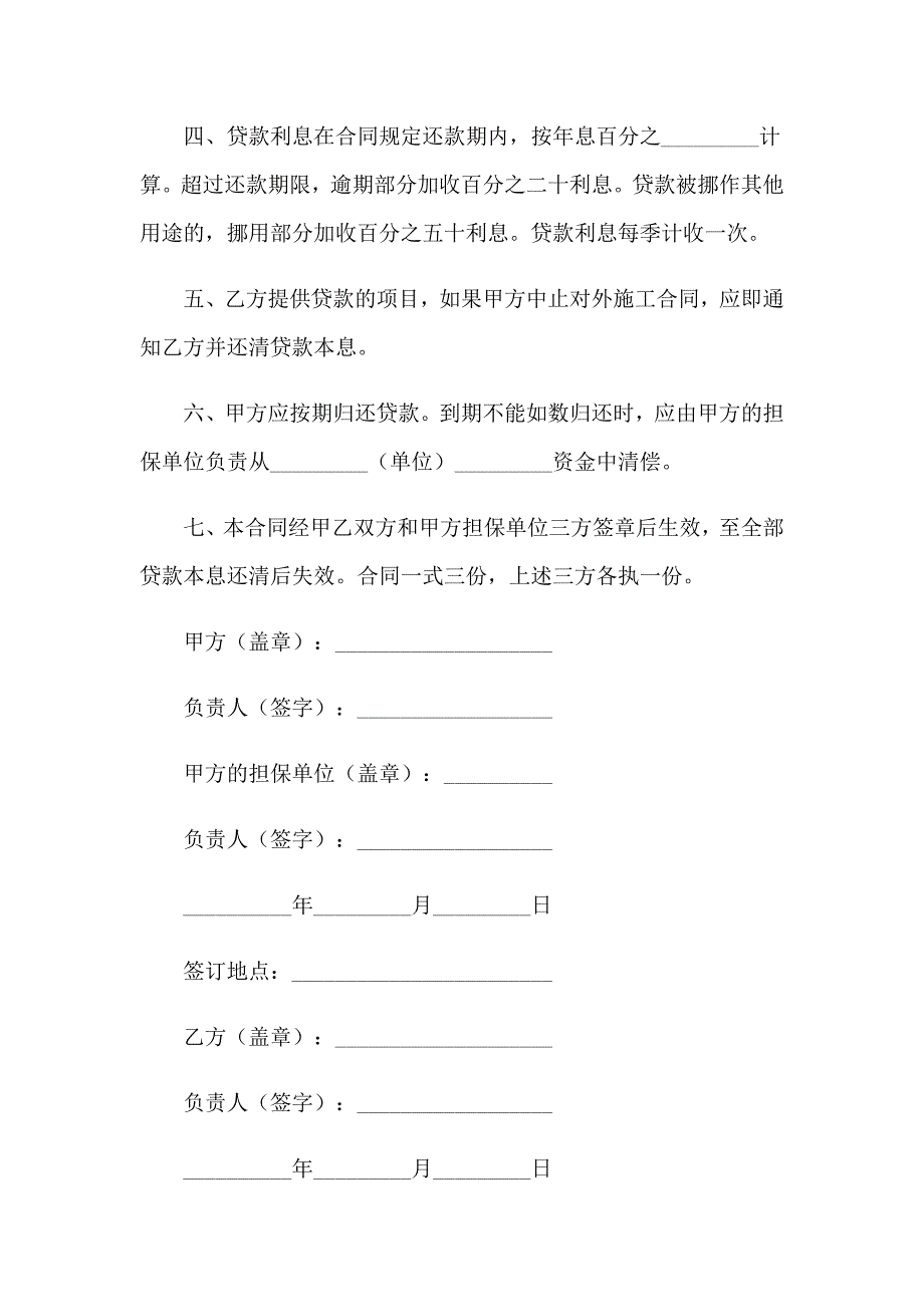 2023借款合作合同_第2页