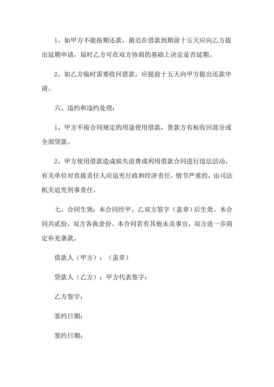 2023借款合作合同_第4页