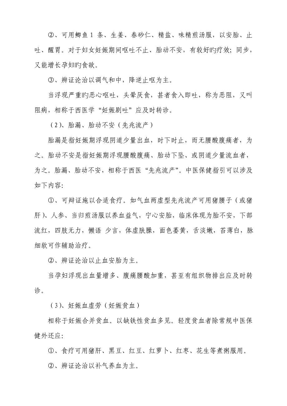 孕产妇中医健康管理专题方案_第3页