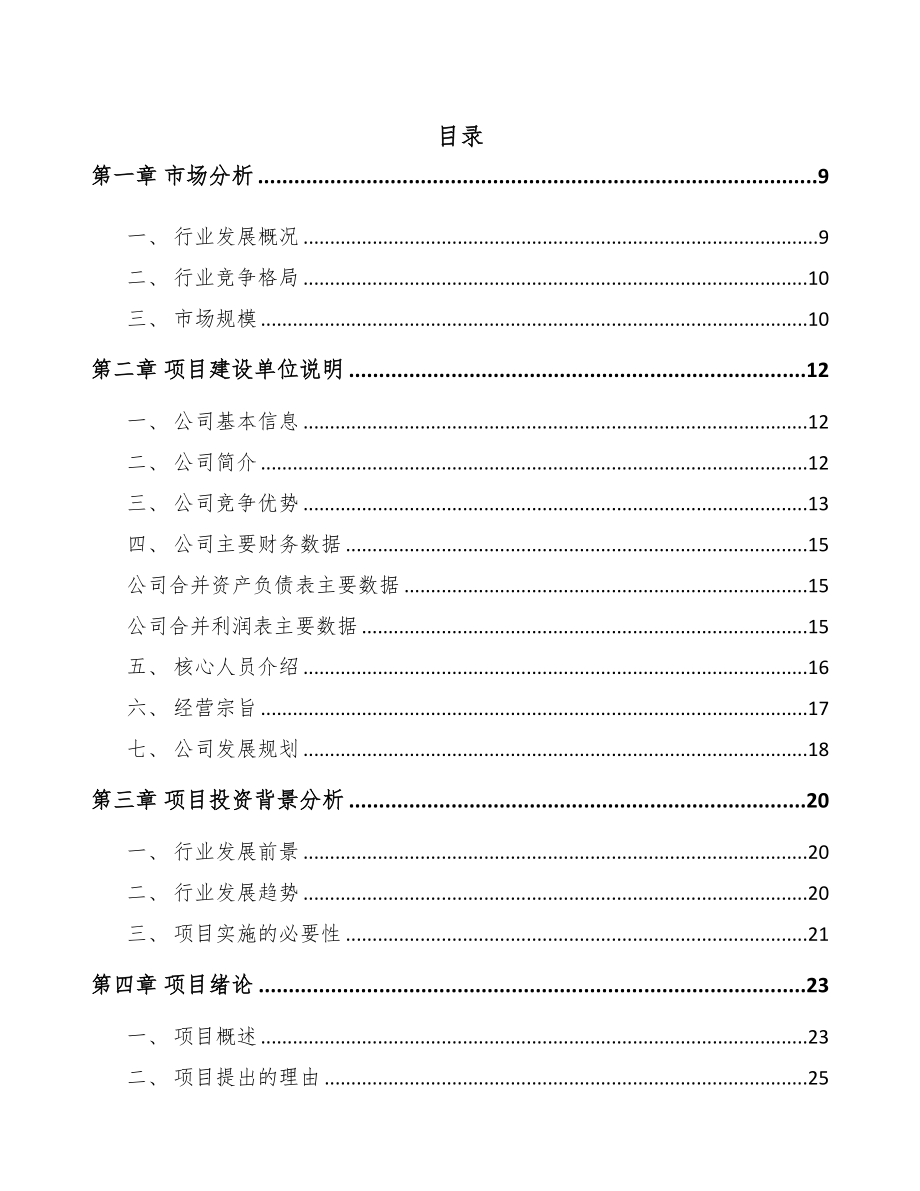 西安深井泵泵壳项目可行性研究报告(DOC 88页)_第1页