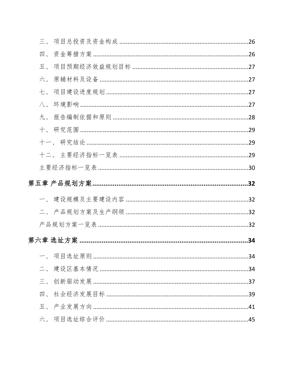 西安深井泵泵壳项目可行性研究报告(DOC 88页)_第2页