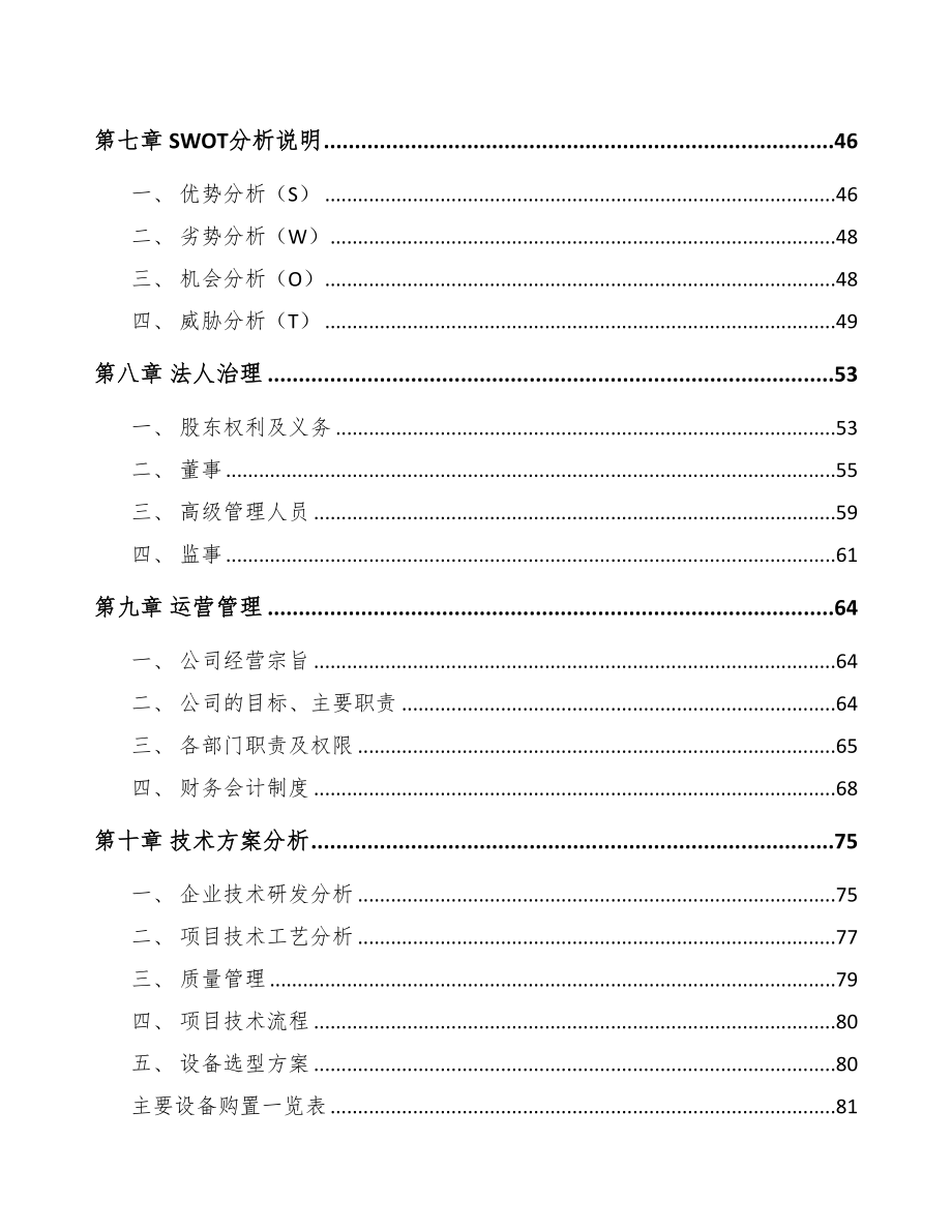 西安深井泵泵壳项目可行性研究报告(DOC 88页)_第3页