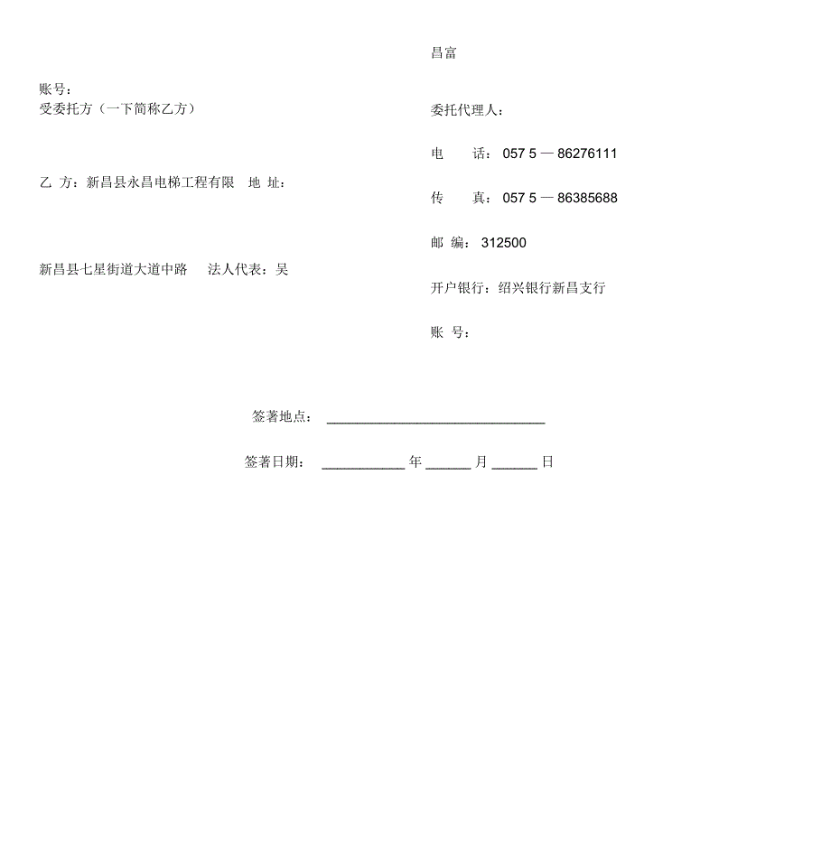 最新电梯(自动扶梯)维修保养合同书模板_第2页