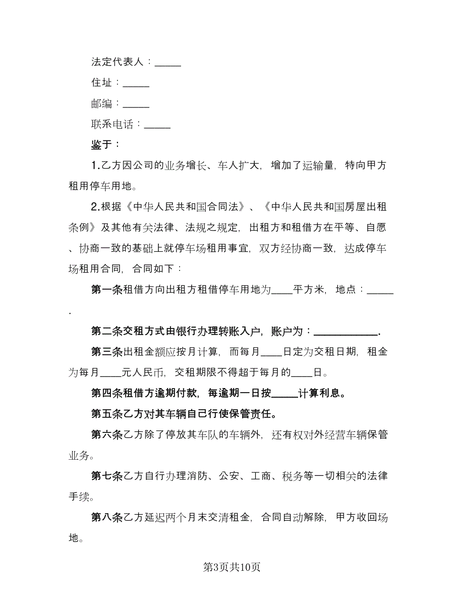 个人场地租赁合同范文（5篇）.doc_第3页