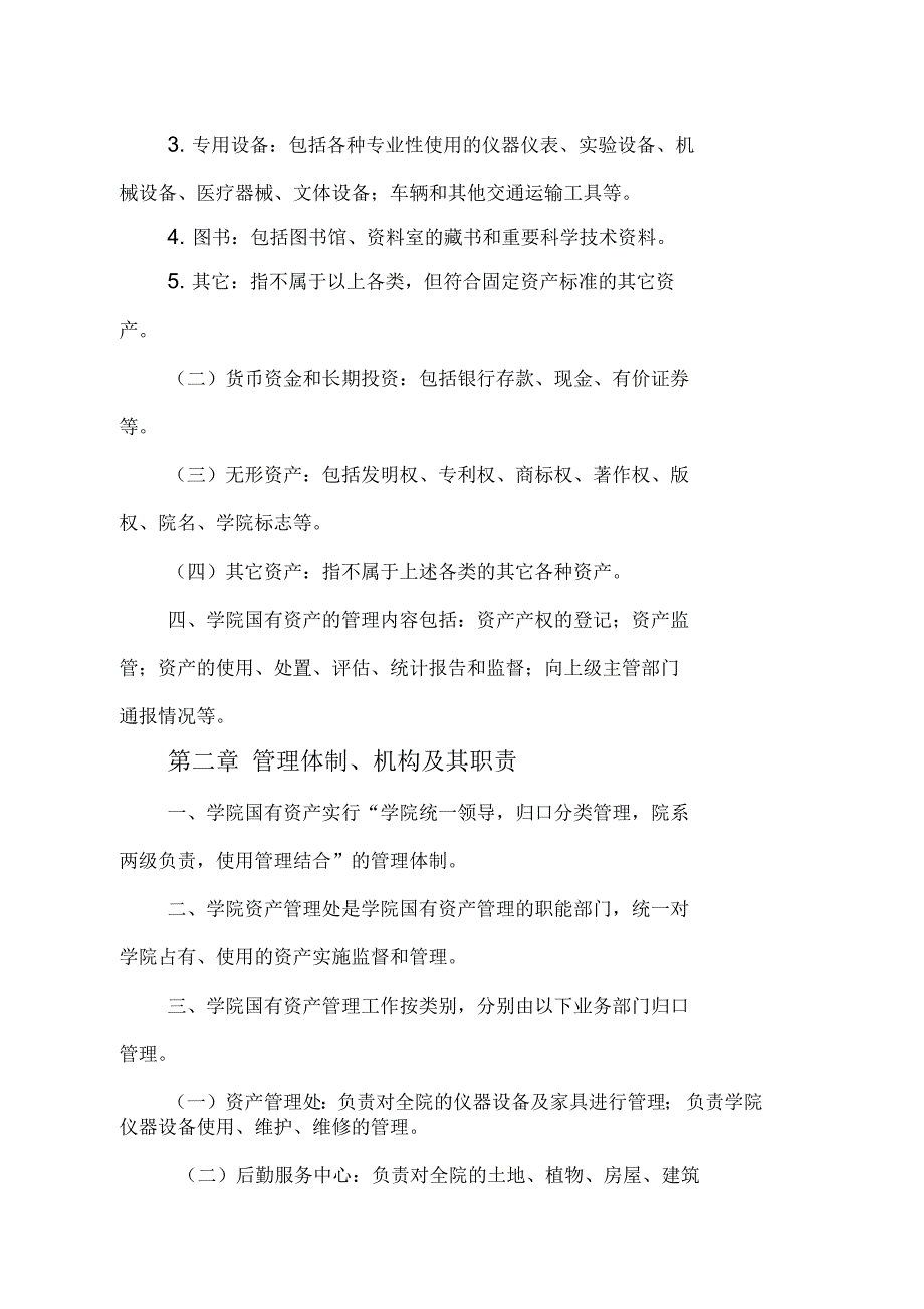 河南建筑职业技术学院国有资产管理暂行办法_第4页