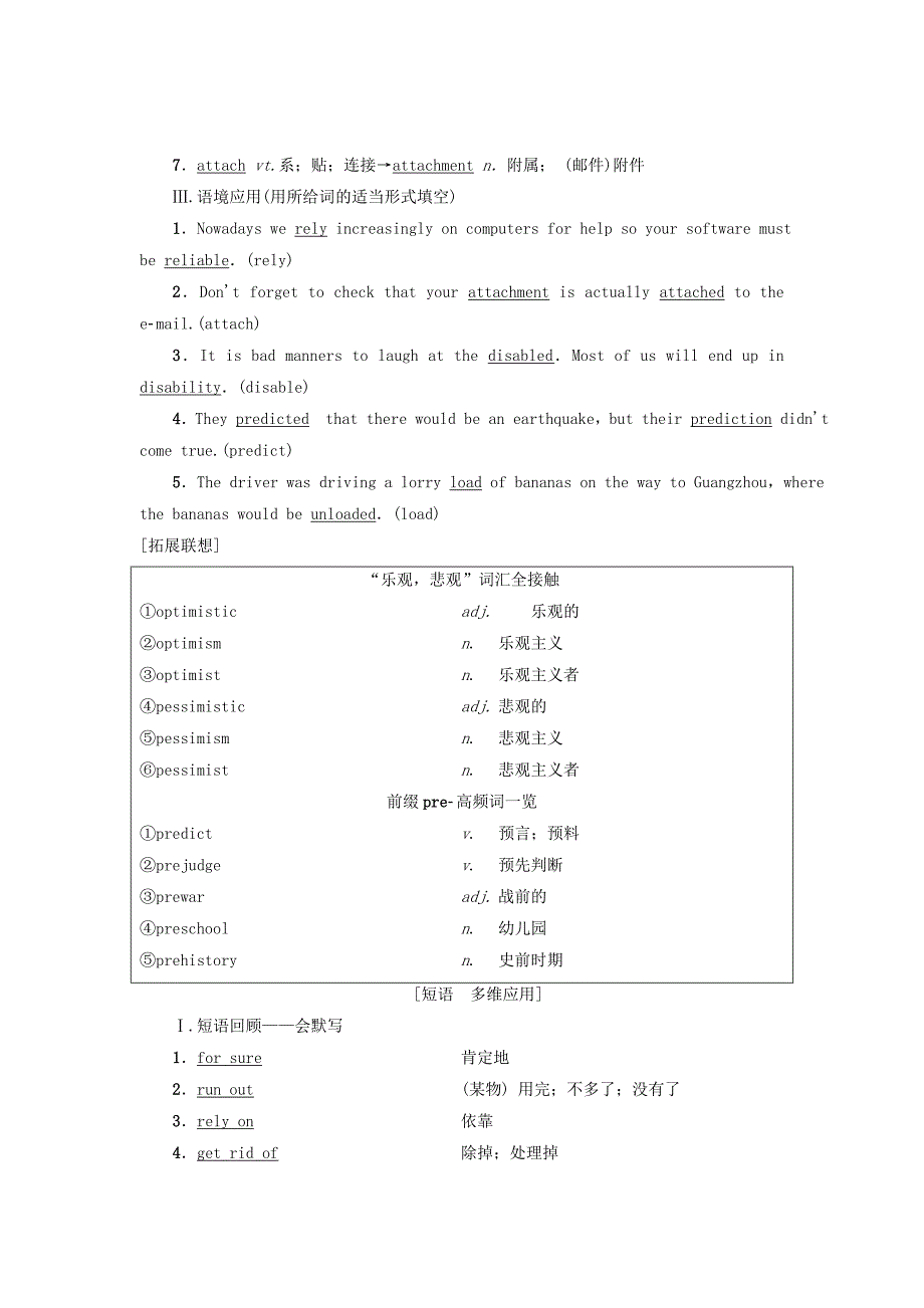 高三英语一轮复习Module1LifeintheFuture教师用书外研版_第2页