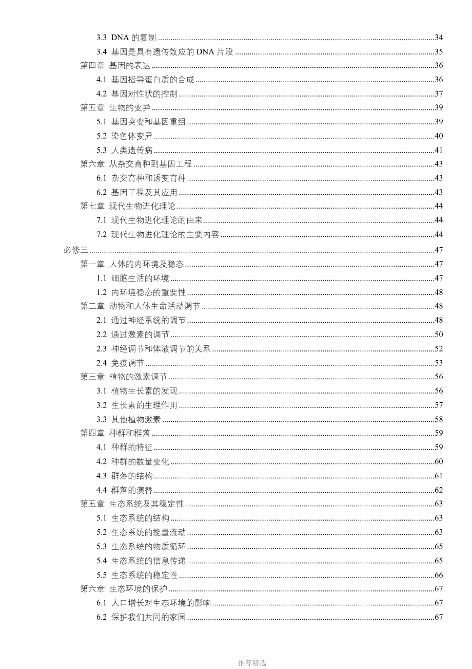 高中生物教材挖空Word版_第2页