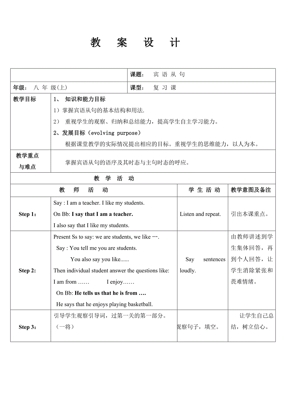 宾语从句教案2_第1页